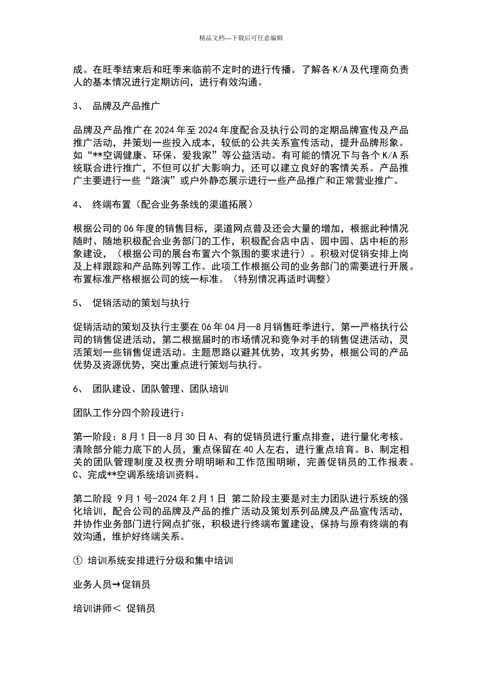 市场开拓计划书范文_第2页