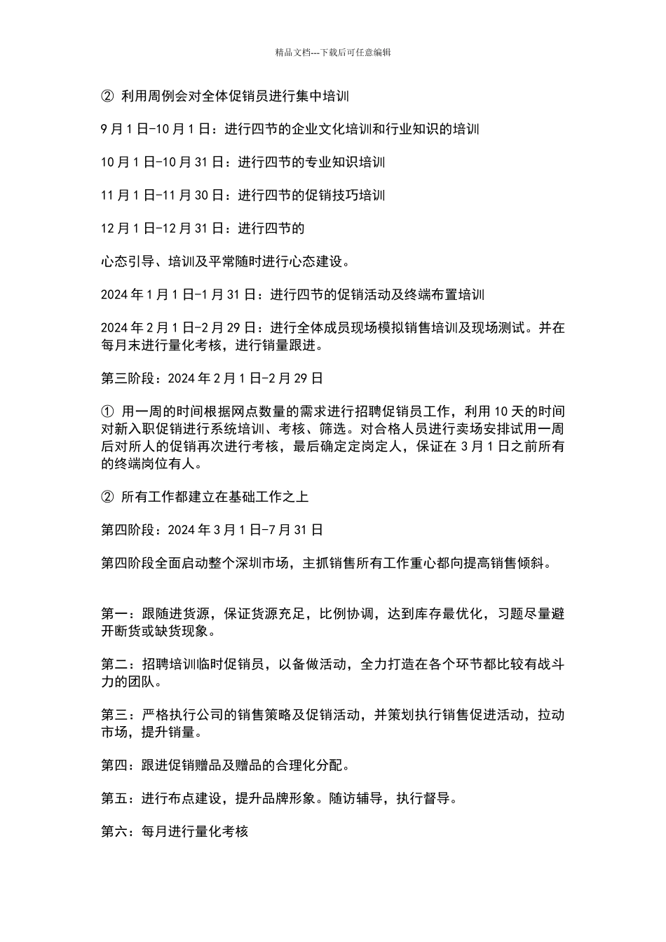 市场开拓计划书范文_第3页