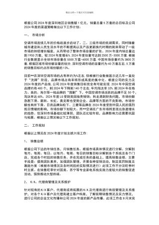 市场开拓计划书范文