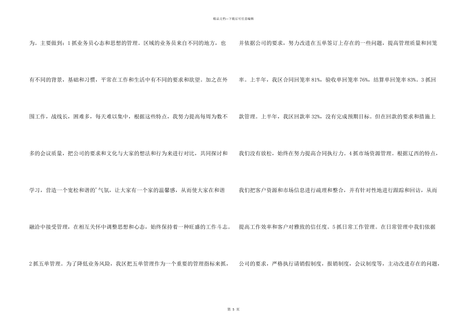 市场开拓工作总结_第3页