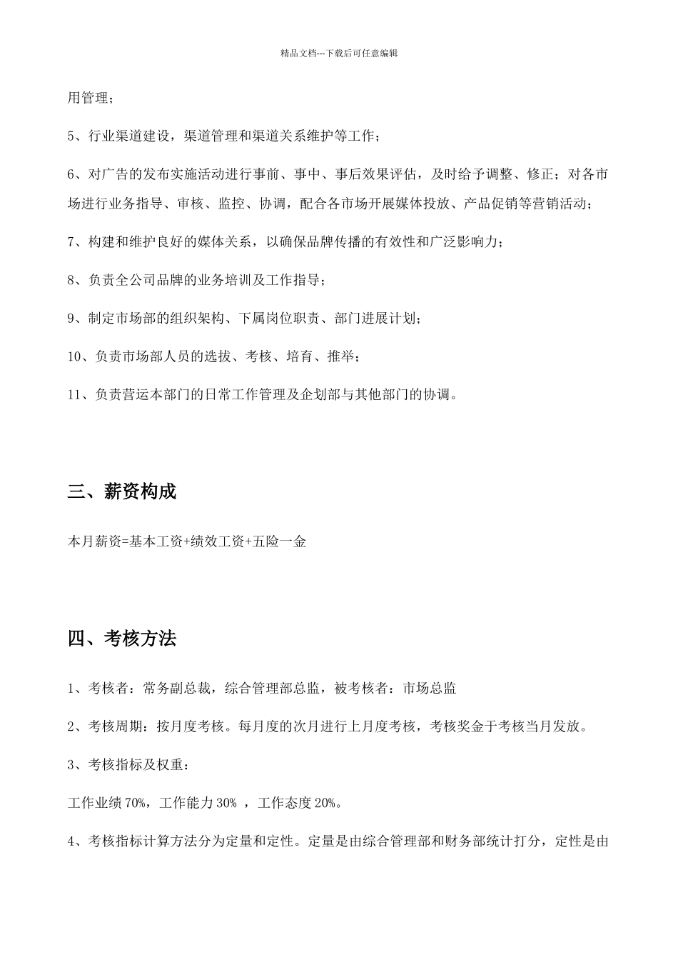 市场总监绩效考核方案_第2页
