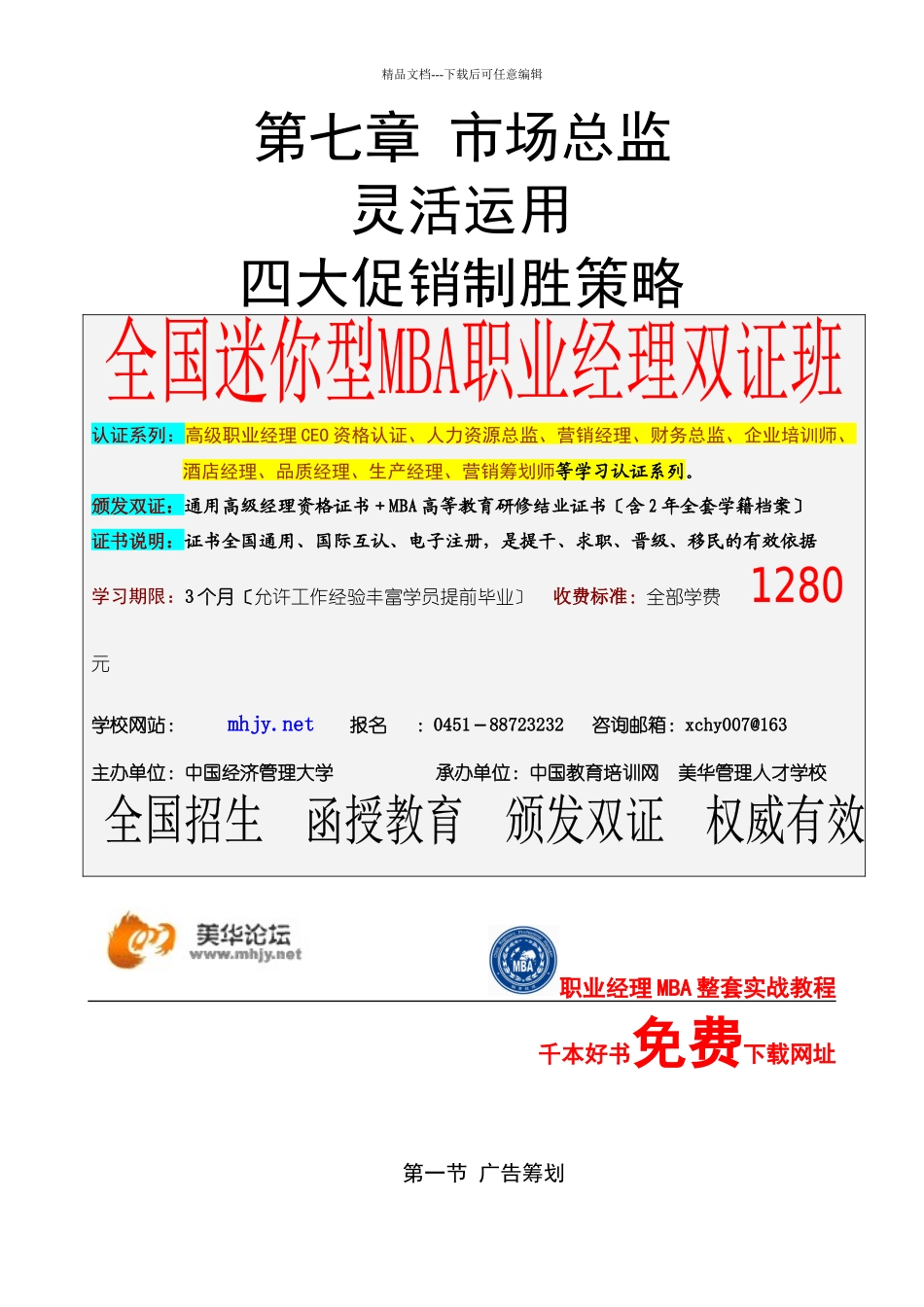 市场总监金牌讲义_第1页