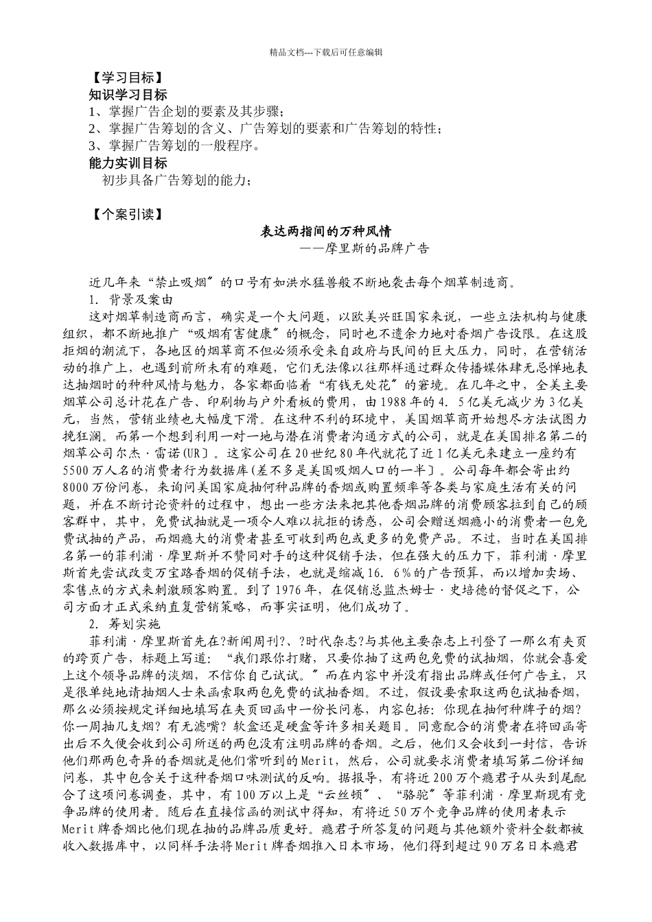 市场总监金牌讲义_第2页