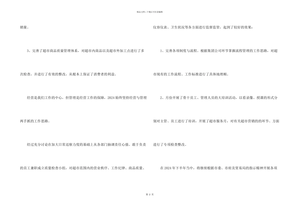 市场成功营销策划书_第2页