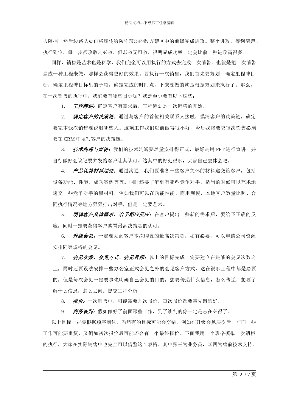 市场培训专题之一：销售中的执行力_第2页