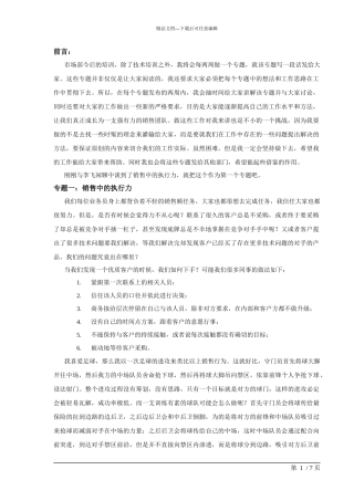 市场培训专题之一：销售中的执行力