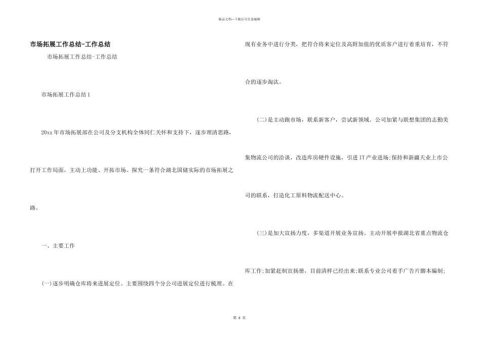 市场拓展工作总结_第1页