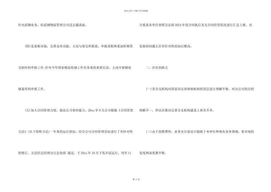 市场拓展工作总结_第2页