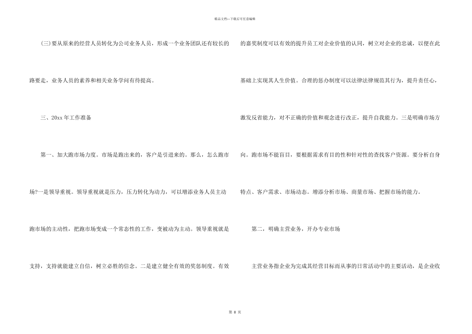 市场拓展工作总结_第3页