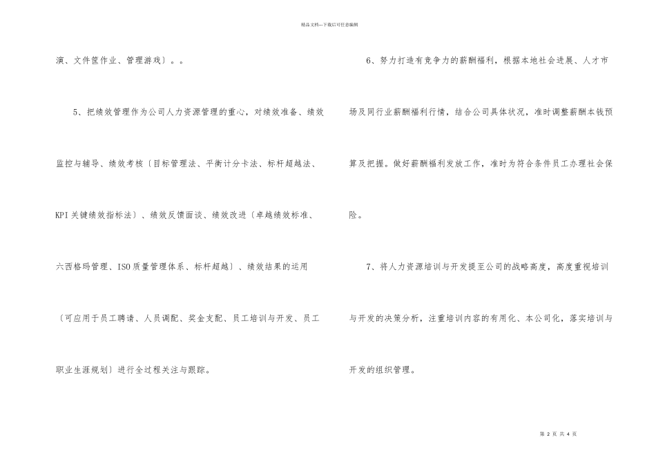 市场拓展部业务员个人工作计划_第2页