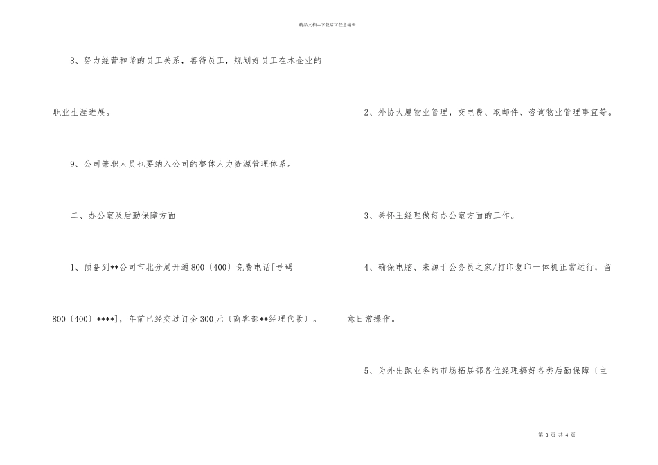 市场拓展部业务员个人工作计划_第3页