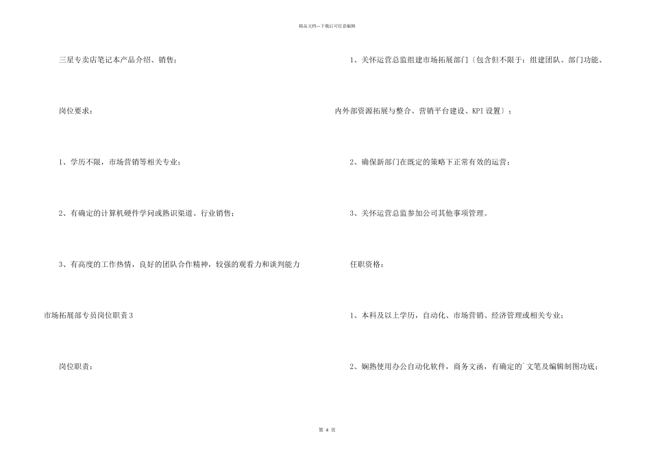 市场拓展部专员岗位职责4篇_第2页