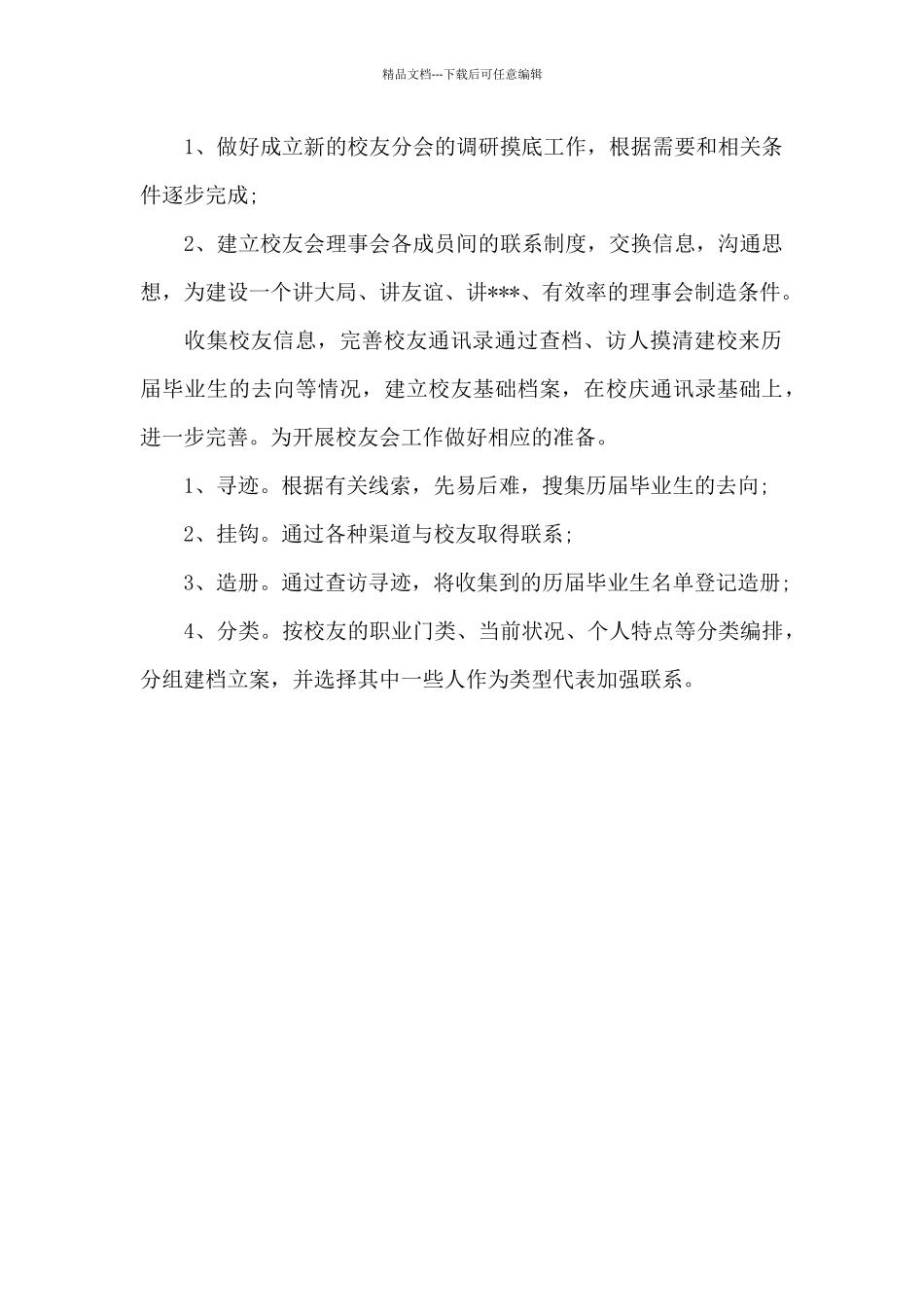 市场推广2024年度工作计划_第2页