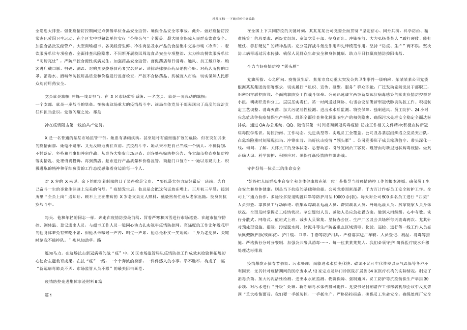 市场局疫情防控先进集体事迹材料_第2页