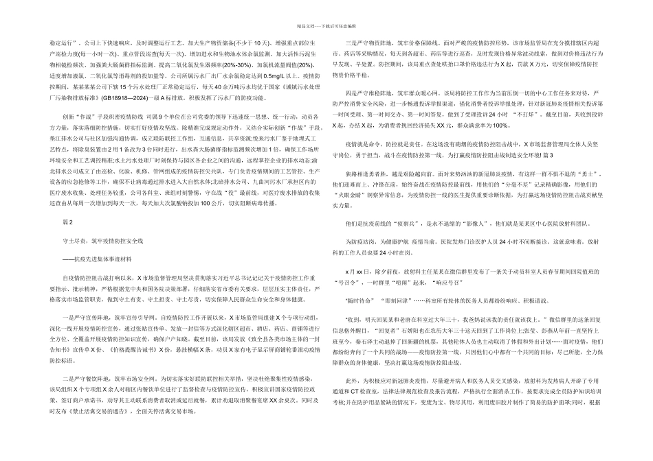 市场局疫情防控先进集体事迹材料_第3页