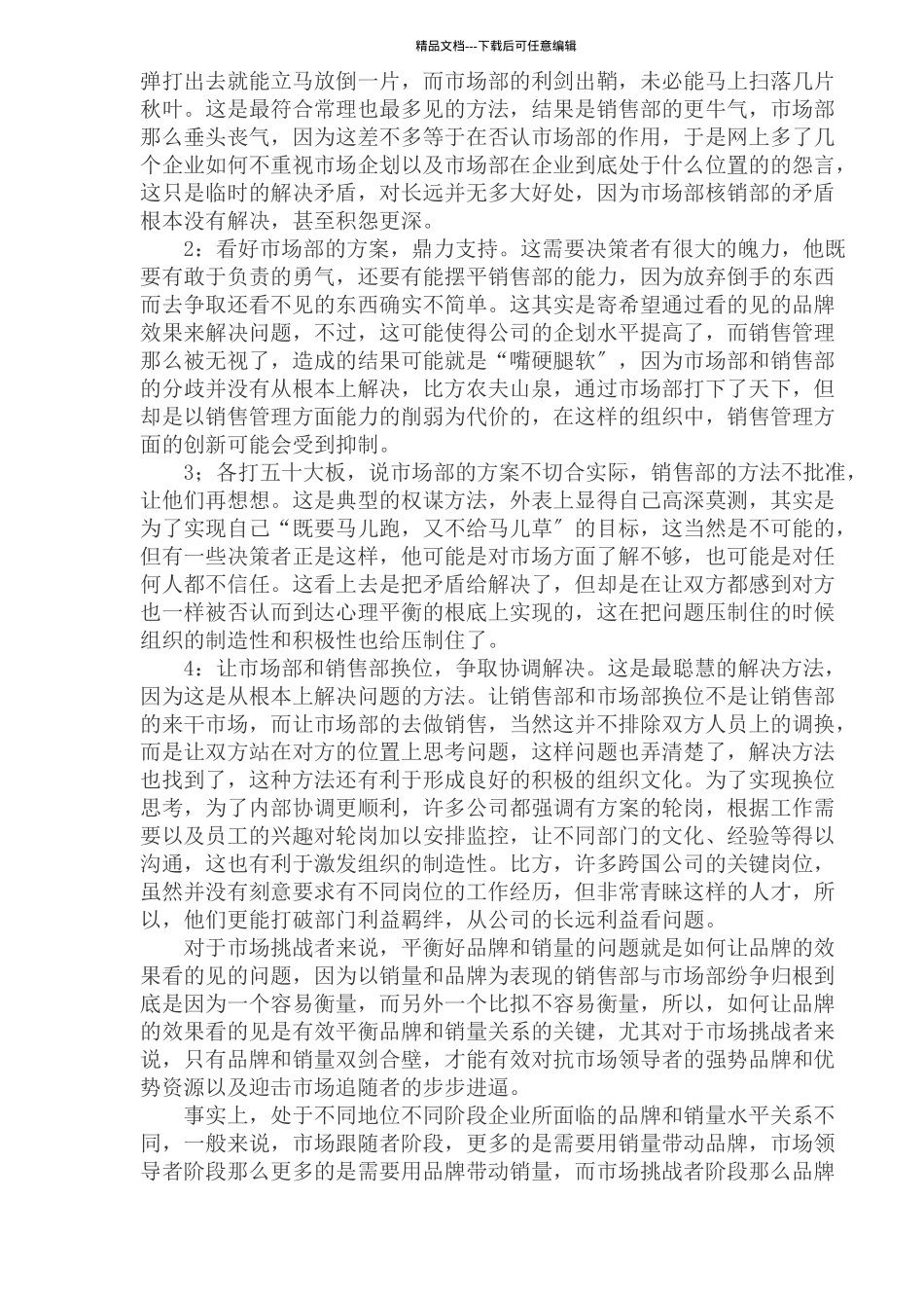 市场挑战者的品牌策略_第2页