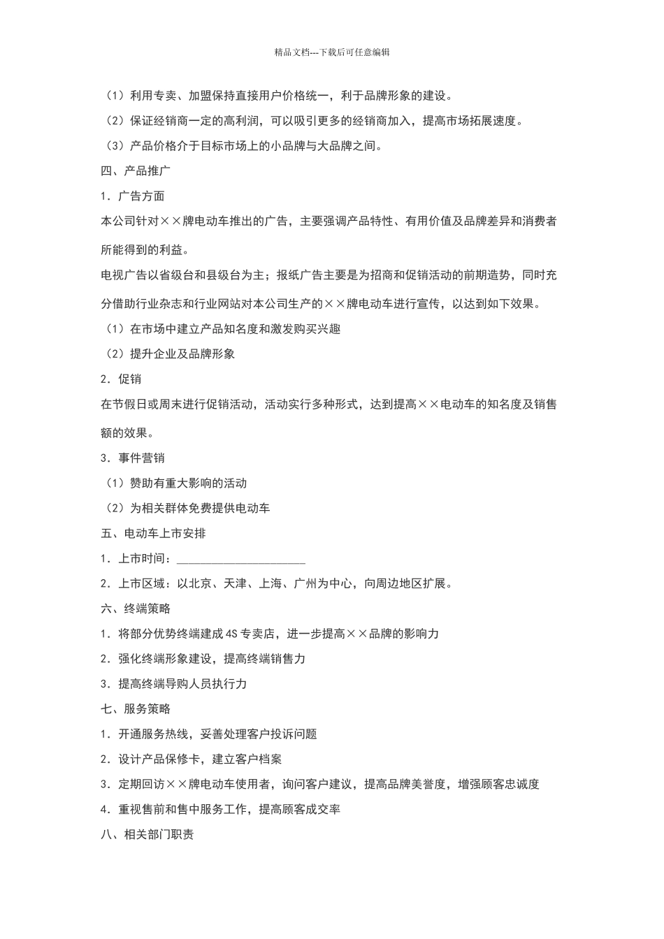 市场推广方案_第2页