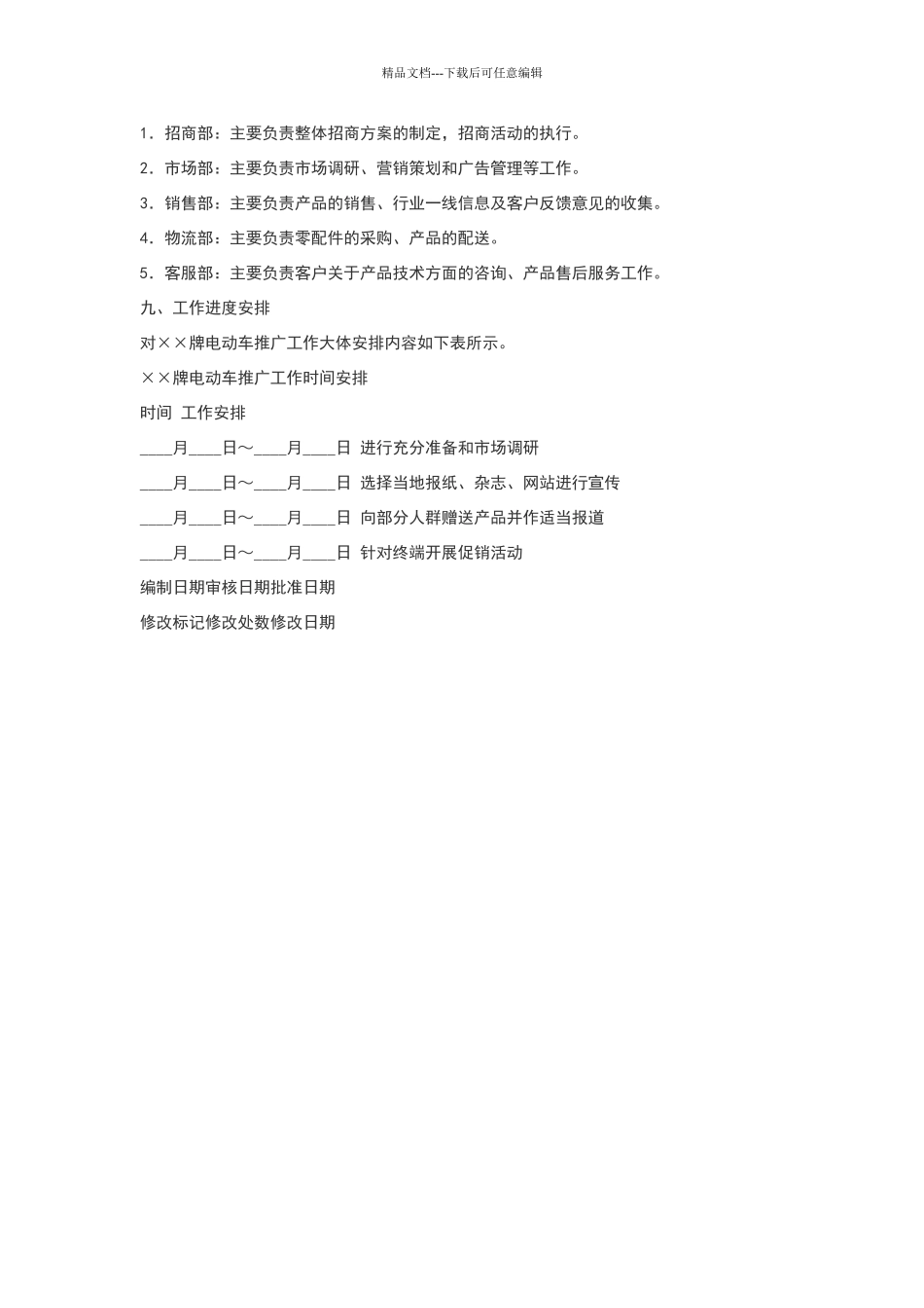 市场推广方案_第3页