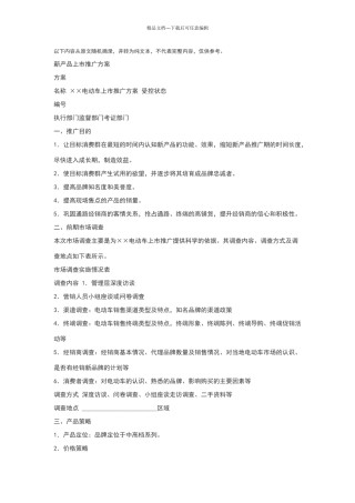 市场推广方案