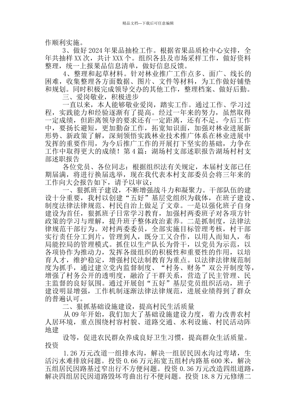 市场推广述职报告_第3页
