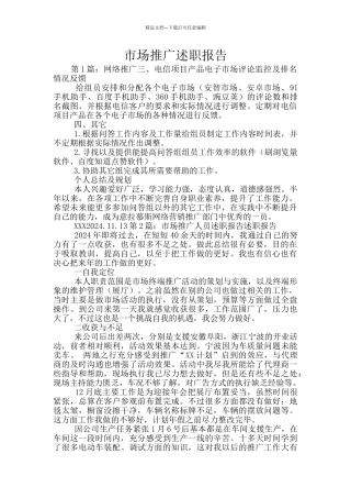市场推广述职报告