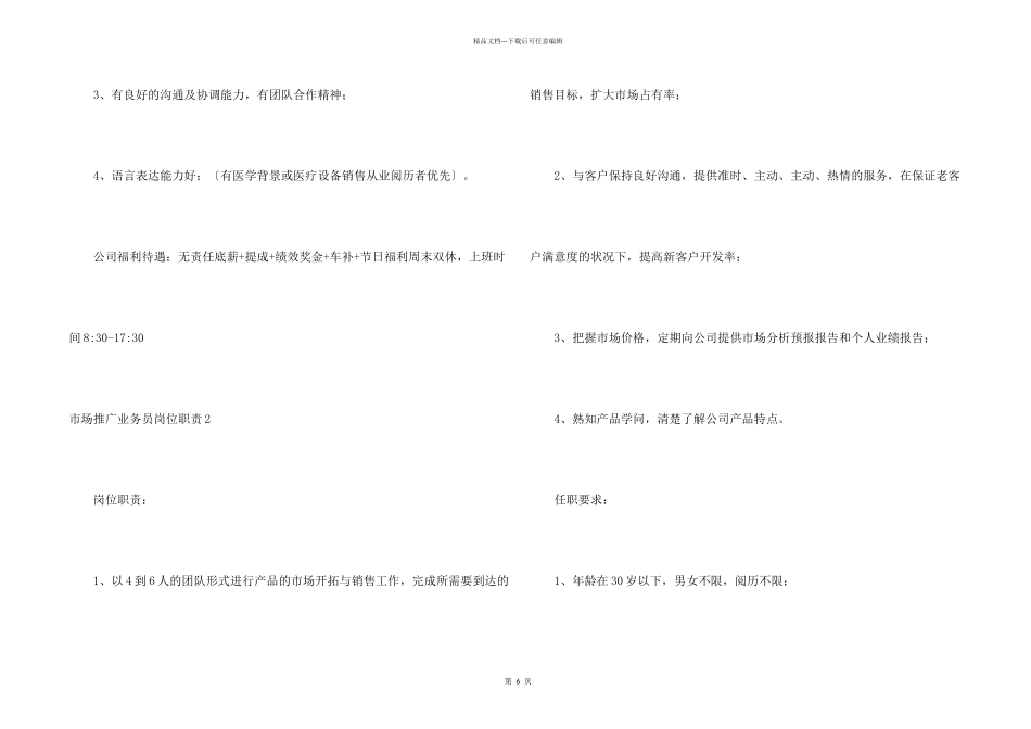 市场推广业务员岗位职责8篇_第2页