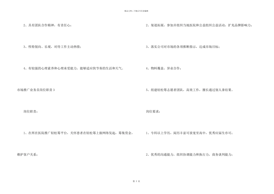 市场推广业务员岗位职责8篇_第3页