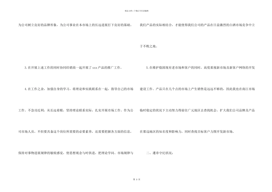 市场推广个人年终工作总结_第2页