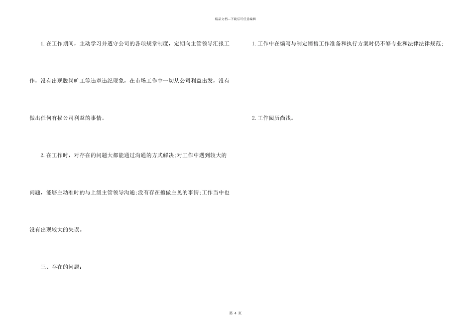 市场推广个人年终工作总结_第3页