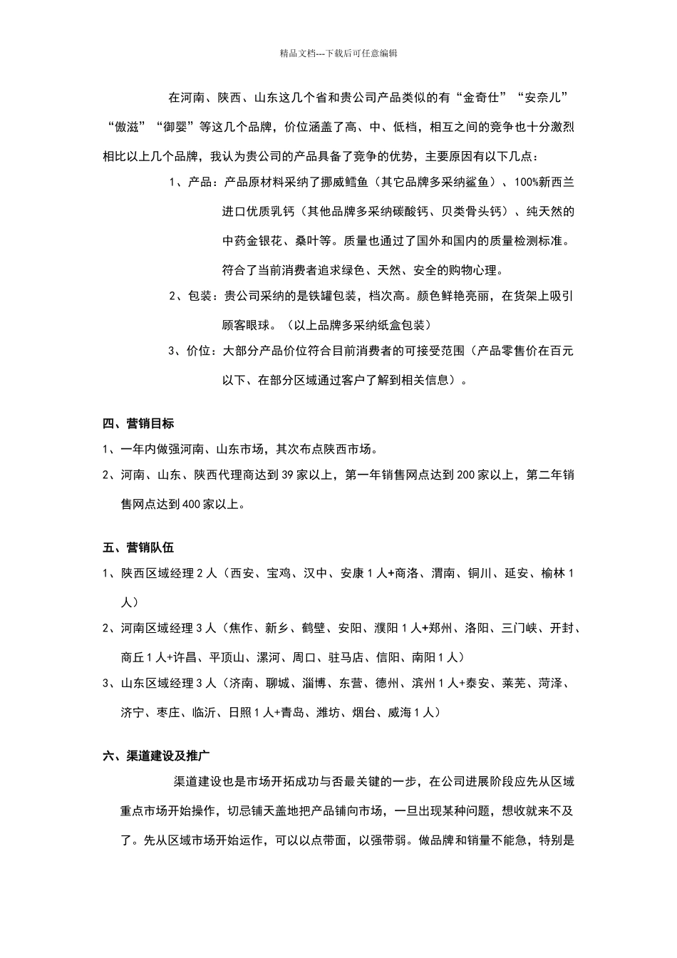 市场开拓计划书模板_第2页