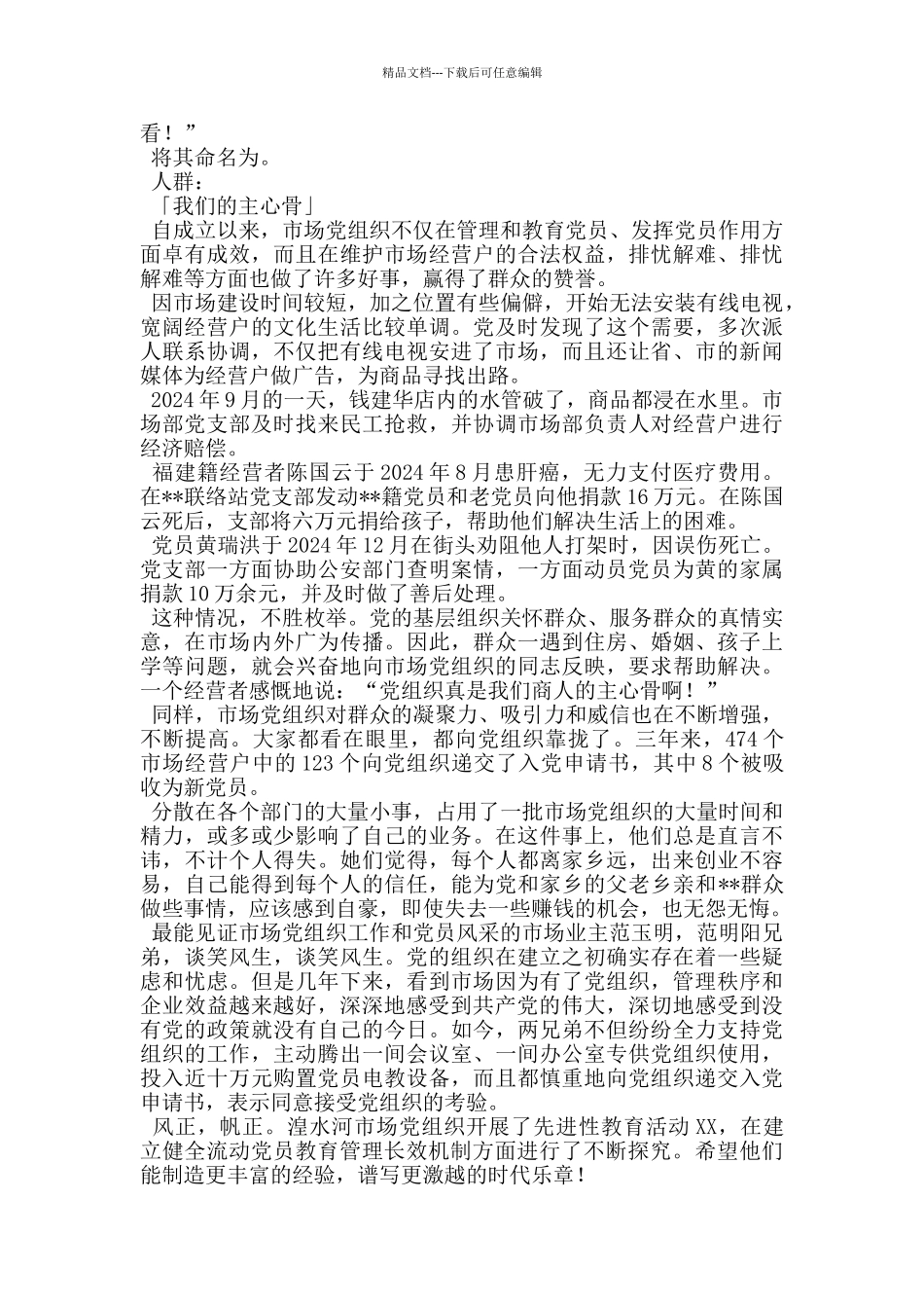 市场流动党员管理工作侧记事迹材料_第3页