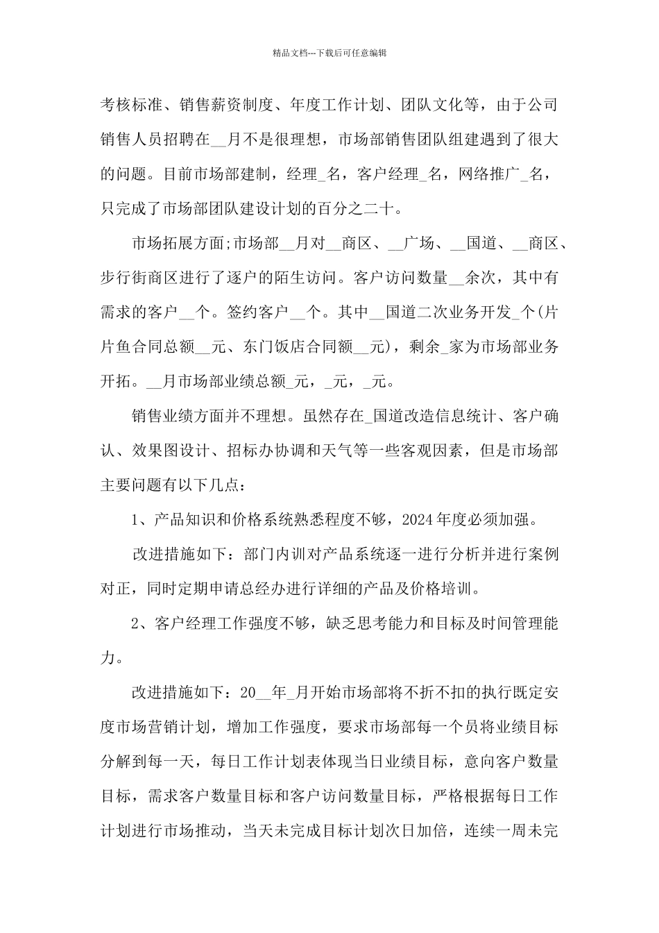 市场总监年终个人总结5篇_第3页