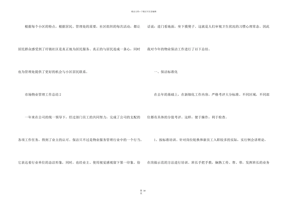 市场物业管理工作总结5篇_第3页