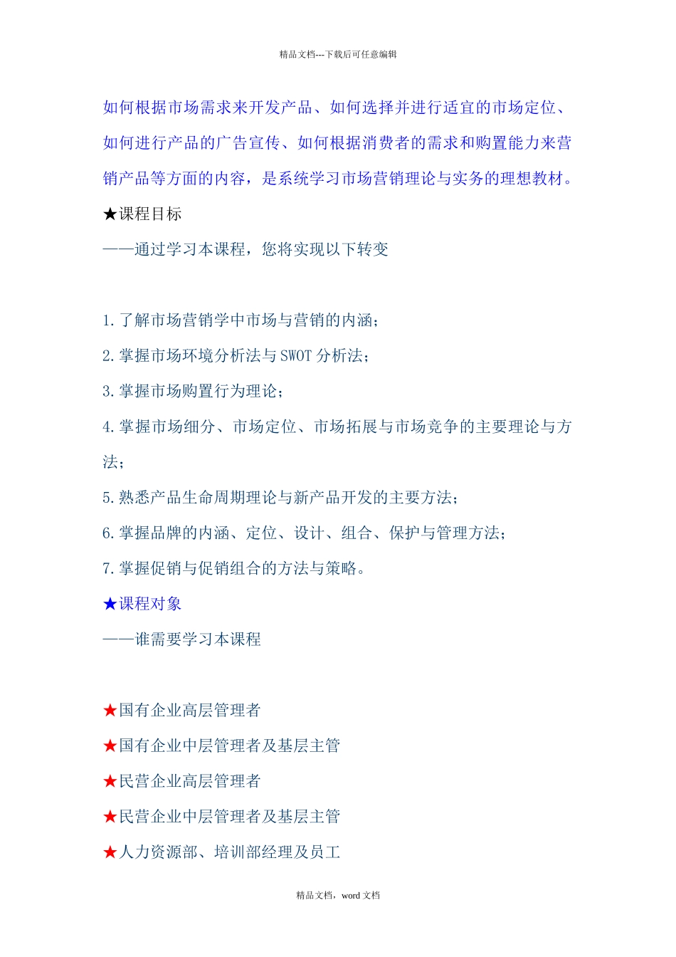 市场环境分析法与SWOT分析法_第2页