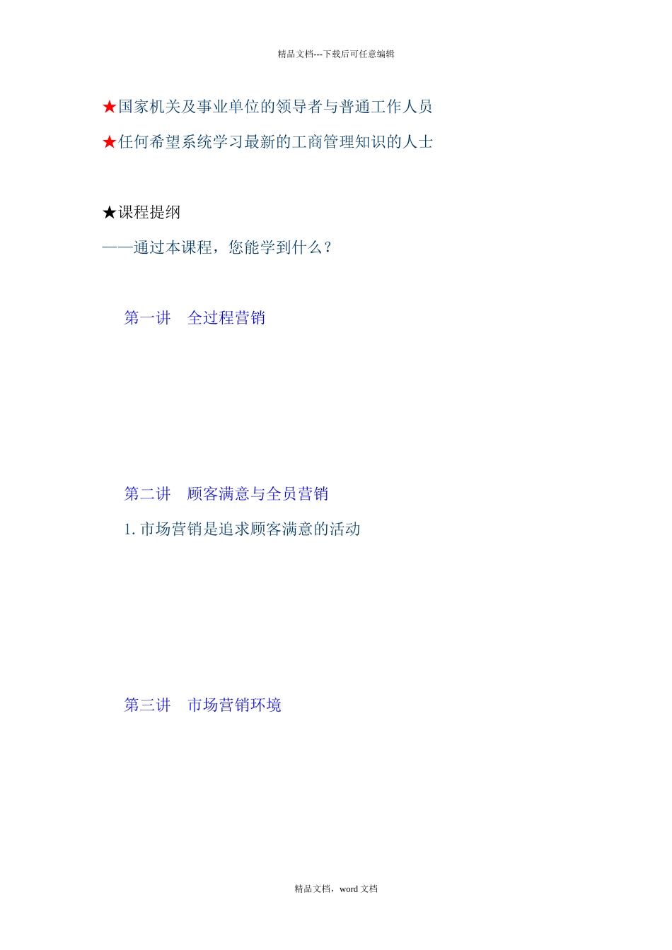 市场环境分析法与SWOT分析法_第3页