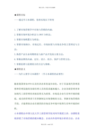 市场环境分析法与SWOT分析法