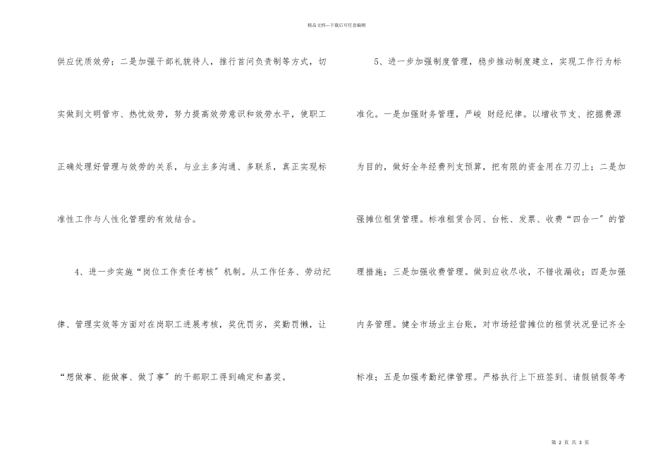 市场物业管理工作计划_第2页