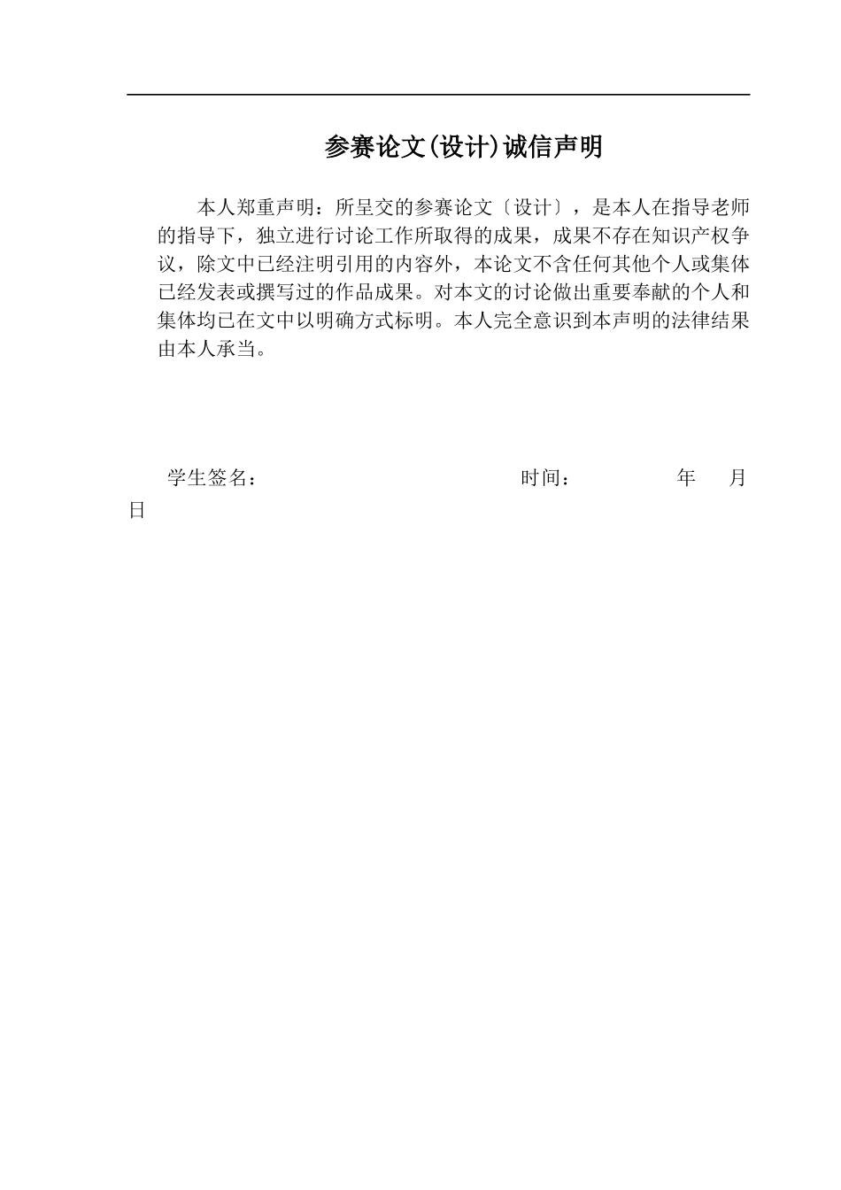 市场环境资本结构与上市公司绩效关联研究_第3页