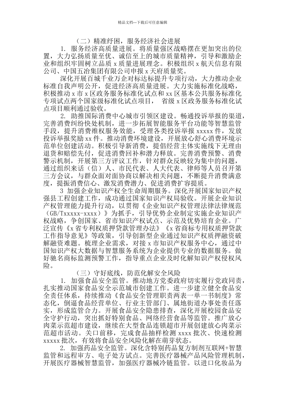 市场监督管理局2024年工作总结及来年工作思路_第2页