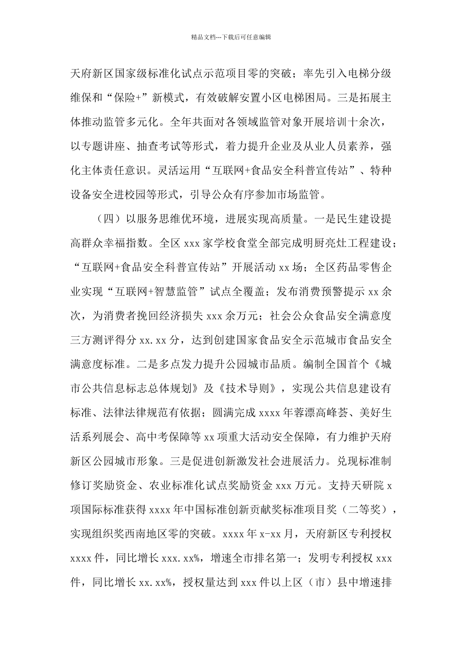 市场监督管理局2024年工作总结和来年工作计划_第3页