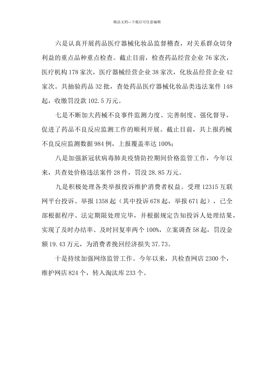 市场监督管理局2024年疫情防控工作总结_第2页