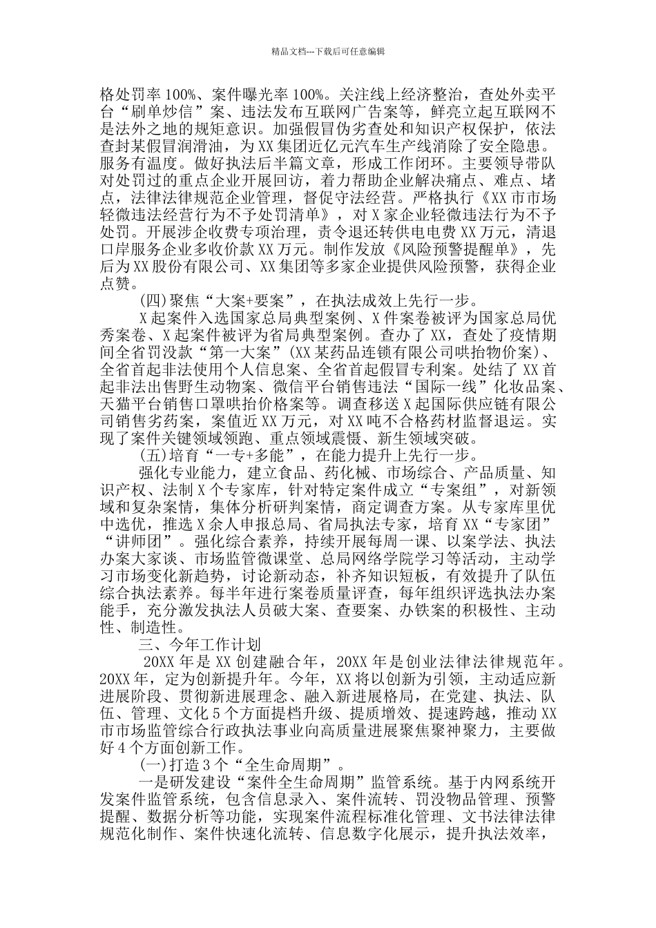 市场监督管理局2024年工作汇报范文_第2页