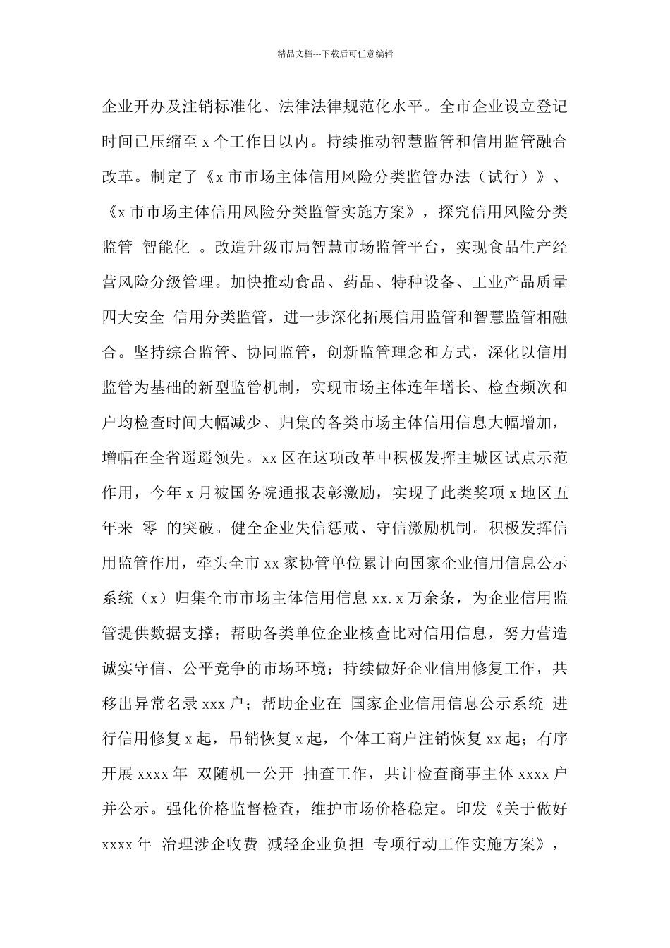 市场监督管理局2024年工作总结暨2024年工作安排范文_第3页