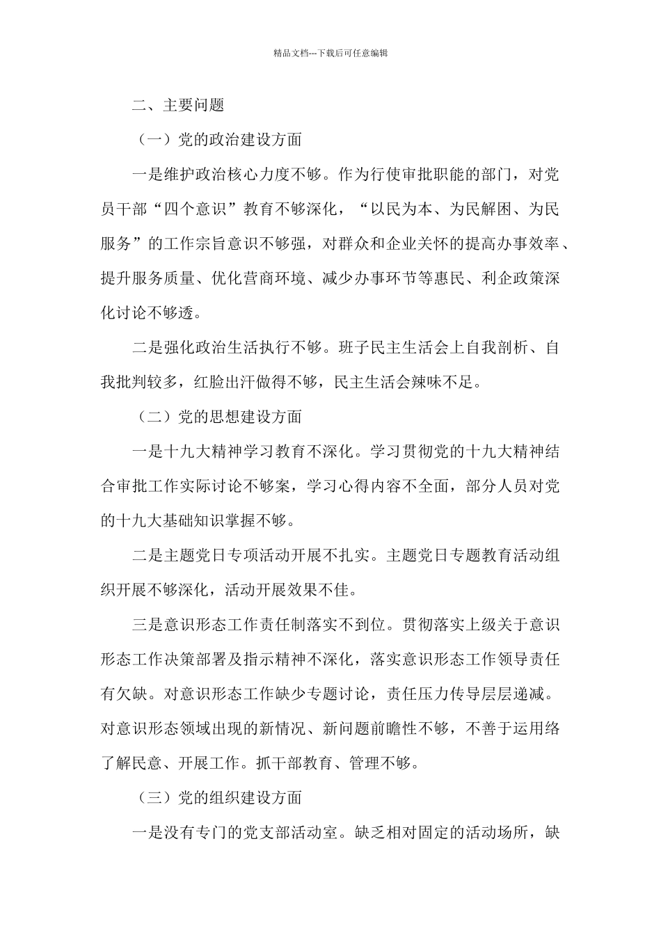 市场监督管理局党组2024年巡察工作汇报_第2页