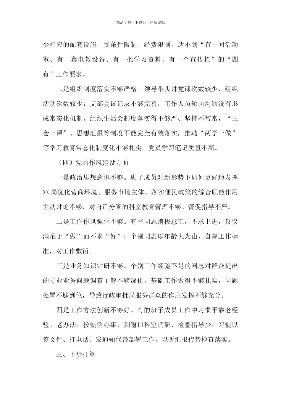 市场监督管理局党组2024年巡察工作汇报_第3页