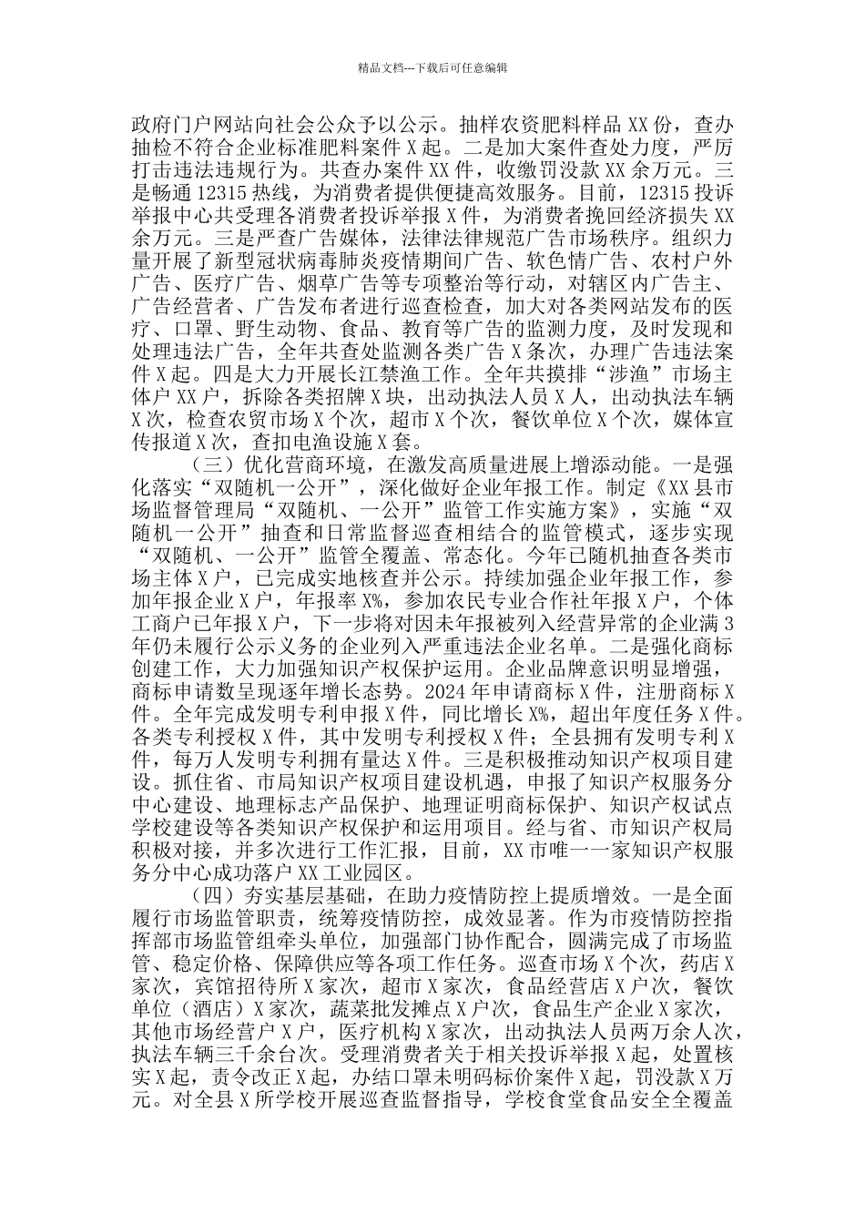 市场监督管理局局长在市场监管工作会上的讲话稿_第2页