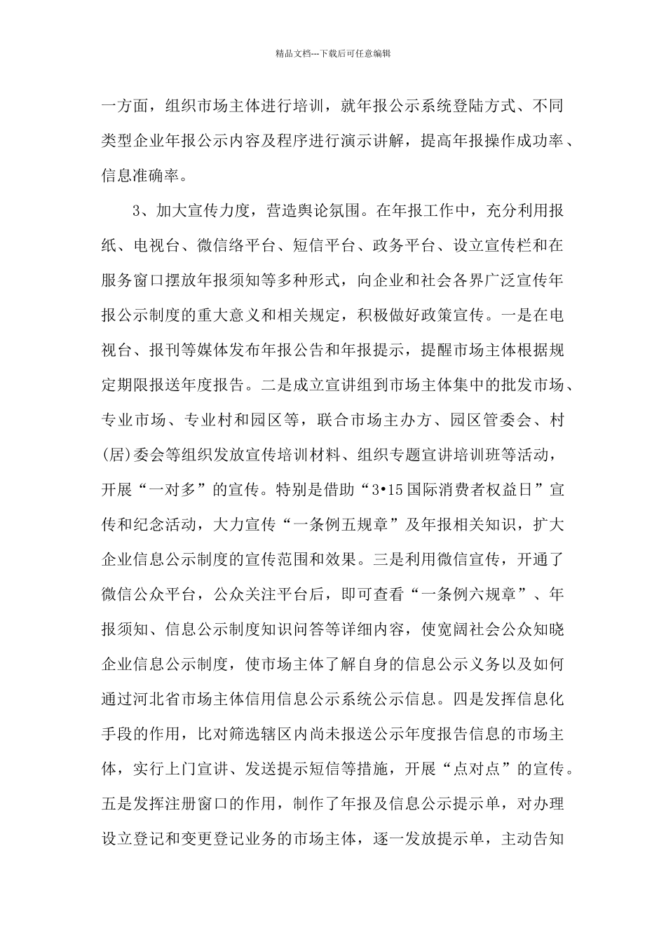 市场监督管理局企业年报工作总结范文_第2页