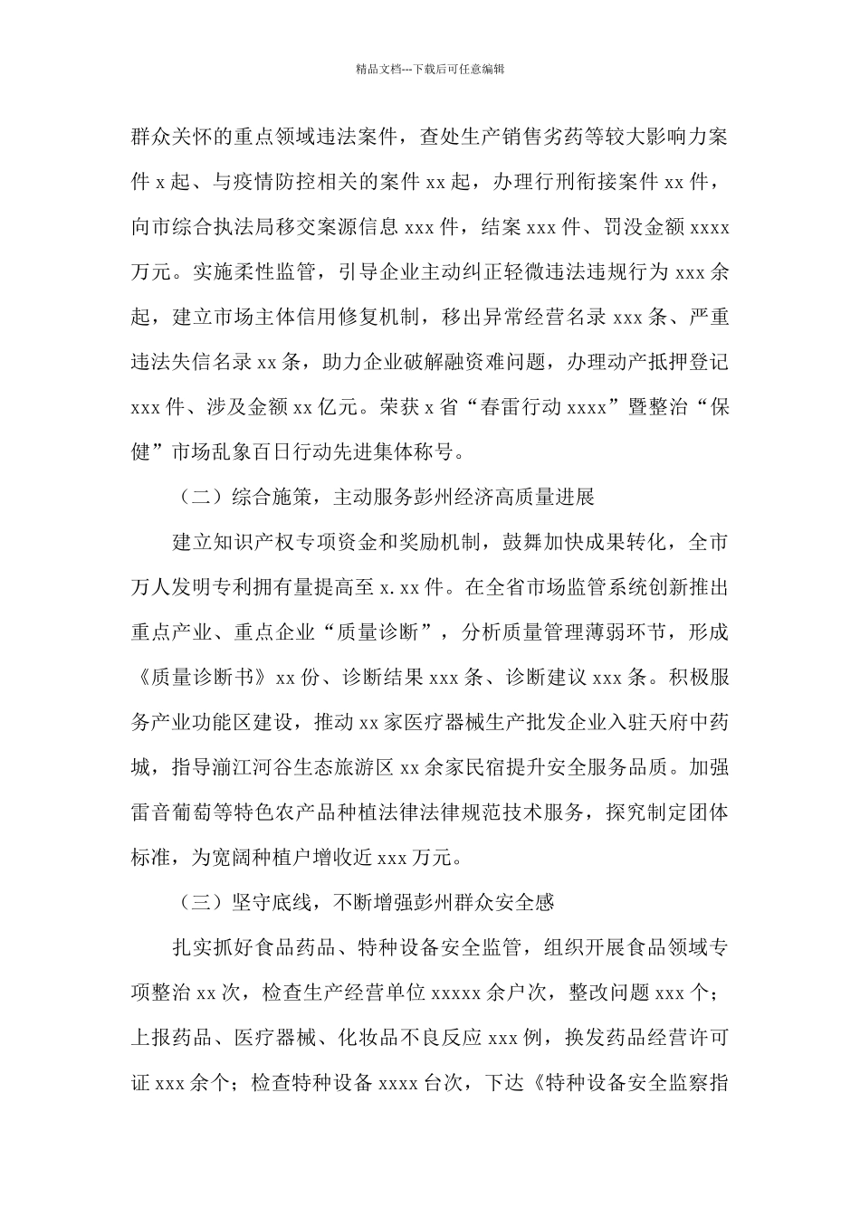 市场监督管理局工作总结参考范文_第2页