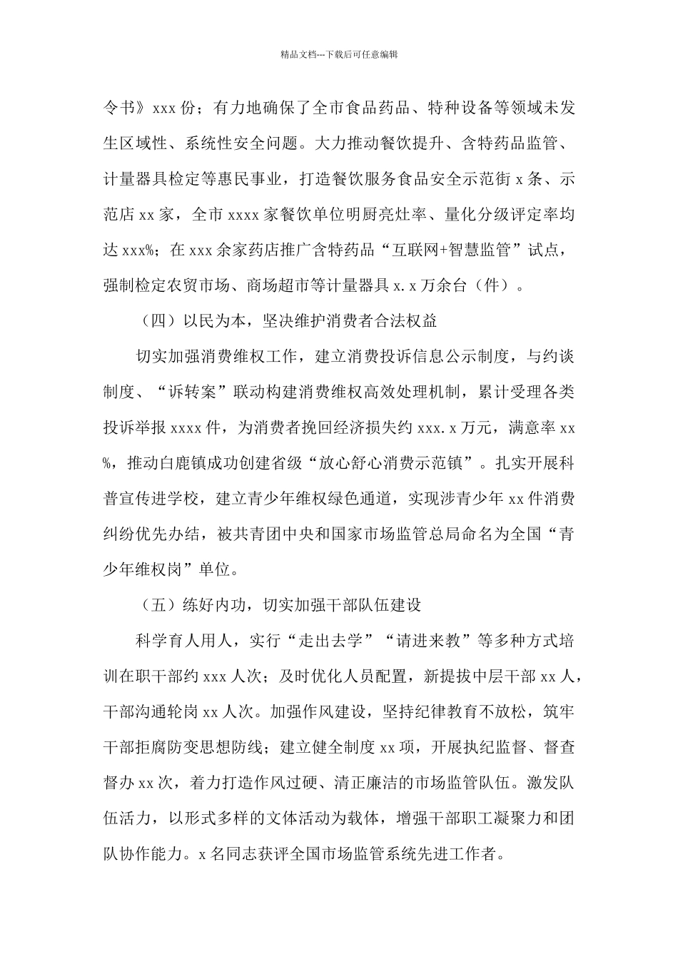 市场监督管理局工作总结参考范文_第3页