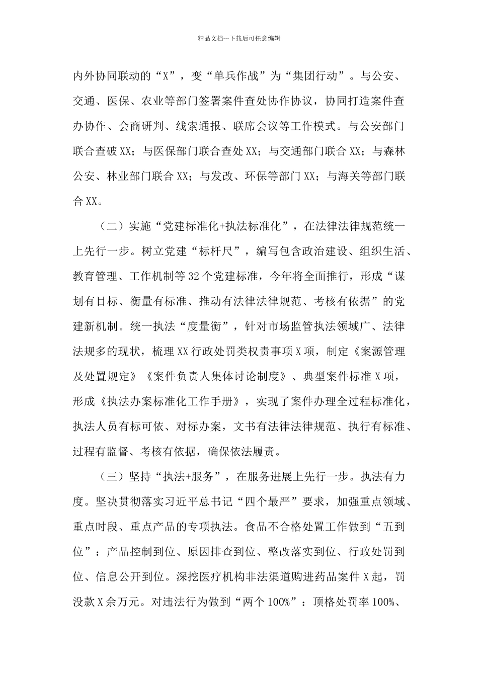 市场监督管理局工作汇报2024年_第2页